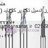 فرز یک پر * فرز تک پر * فرز یه پر * فرز تک پر کارباید * فرز یک پر کارباید * فرز یک پر الما فرز یک پر * فرز تک پر * فرز یه پر * فرز تک پر کارباید * فرز یک پر کارباید * فرز یک پر الما